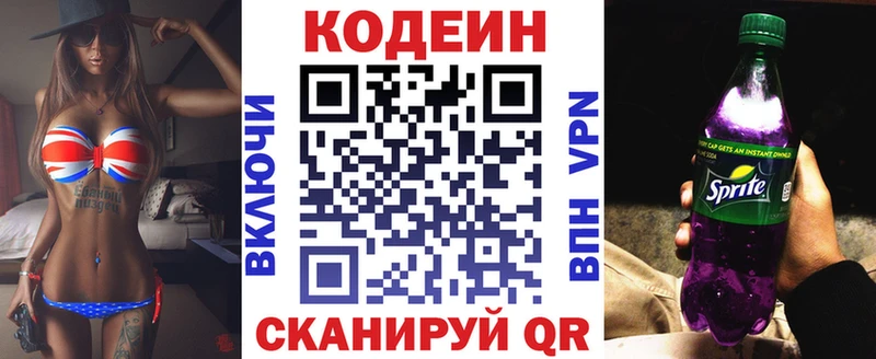 Кодеин Purple Drank  Купить  Котельнич 
